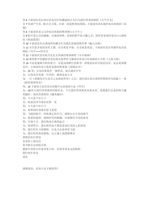 公司春节晚会的主持词范文.docx
