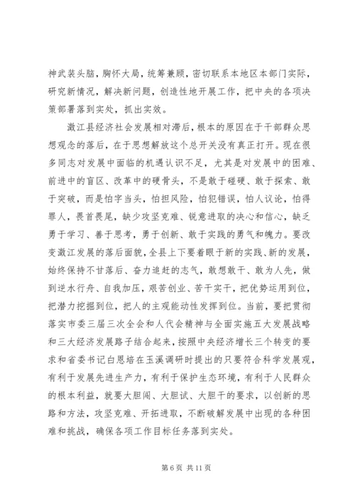 解放思想大讨论活动学习心得.docx