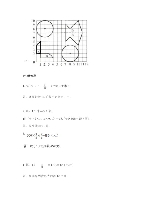 人教版小学六年级上册数学期末测试卷精品（突破训练）.docx