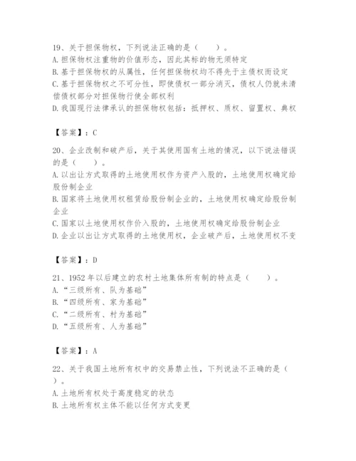 土地登记代理人之土地权利理论与方法题库附答案（名师推荐）.docx