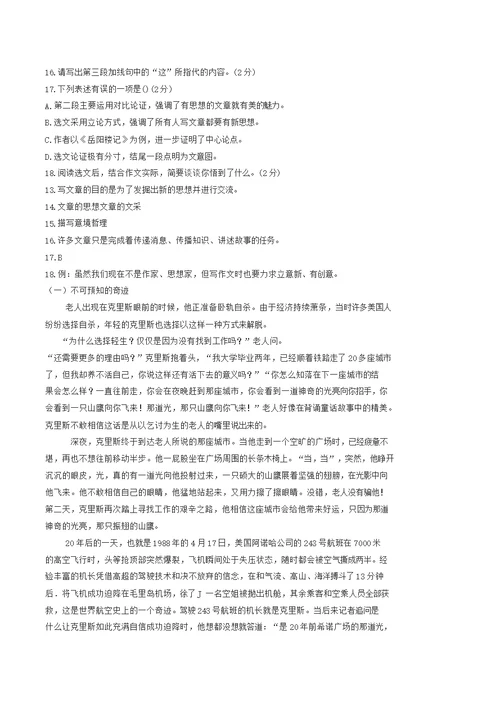 中考散文阅读题与答案