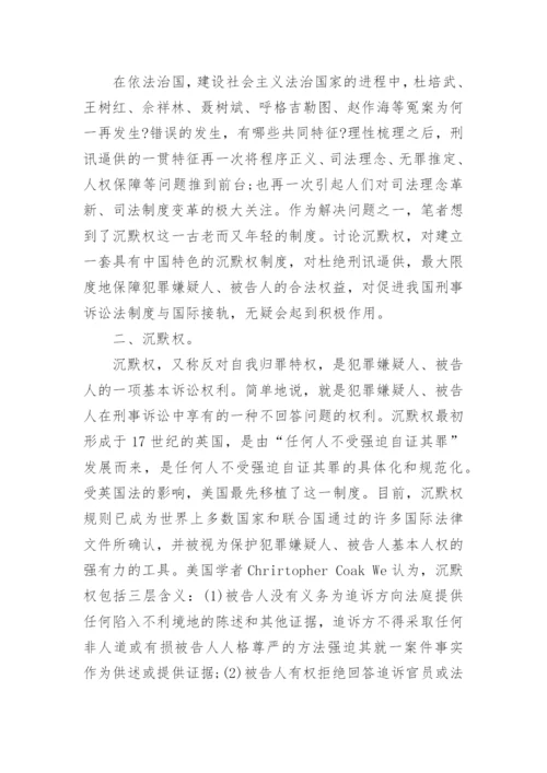 关于法学理论的论文精选锦集.docx