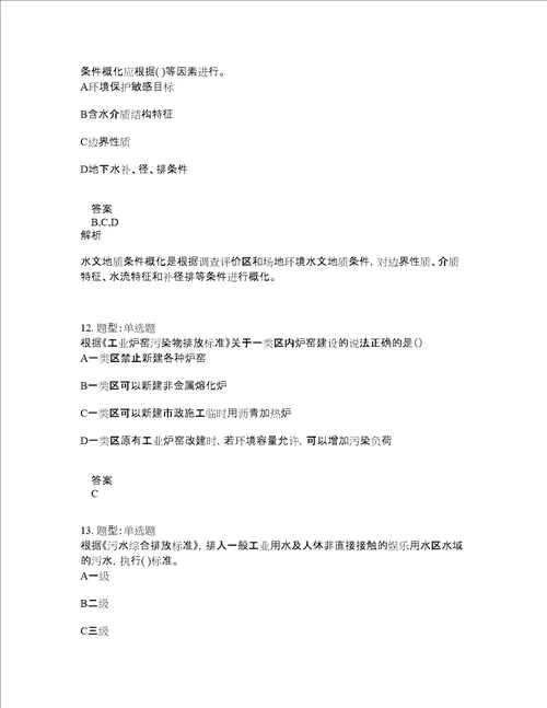 环境影响评价师考试环境影响评价技术导则与标准题库100题含答案测验208版