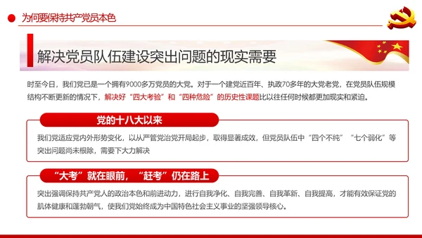 疫情党课在战疫中展现共产党人政治本色ppt