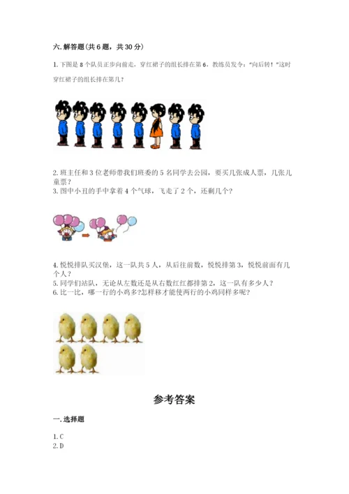 北师大版一年级上册数学期末测试卷附答案【培优a卷】.docx