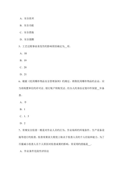 安徽省安全生产法内容安全生产法律体系考试题.docx