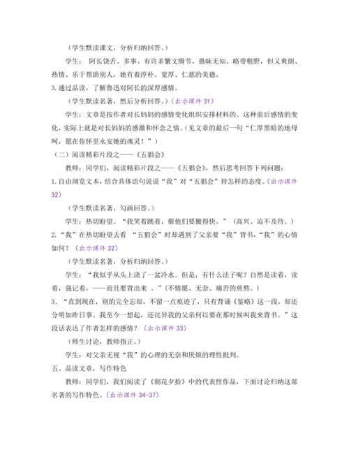 部编版七年级语文上册教案 第三单元 名著导读 《朝花夕拾》 消除与经典的隔膜