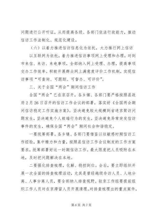 副县长在信访工作会议上的讲话.docx