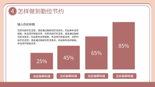 勤俭节约从我做起主题班会通用PPT模板