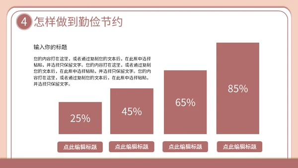 勤俭节约从我做起主题班会通用PPT模板
