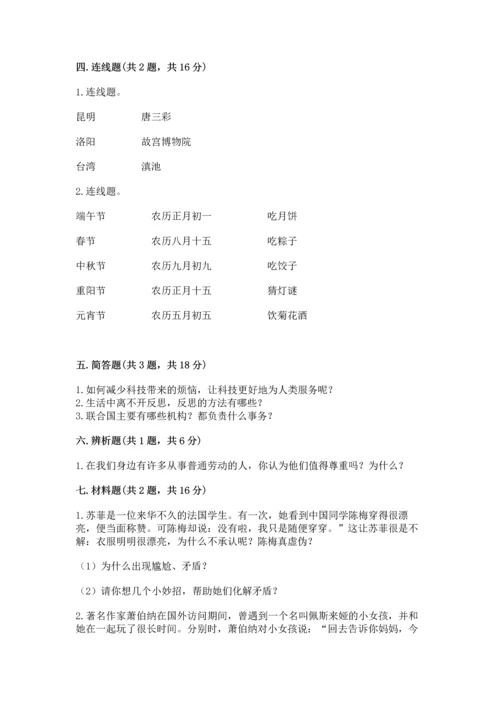 六年级下册道德与法治 《期末测试卷》附答案（a卷）.docx