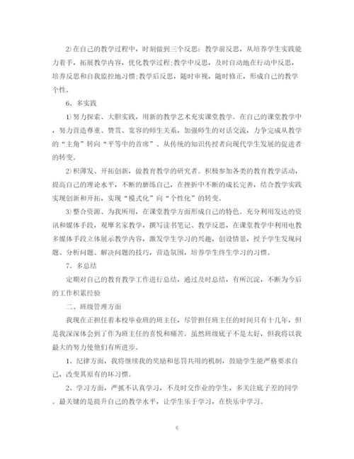 精编之教师个人成长计划范文.docx