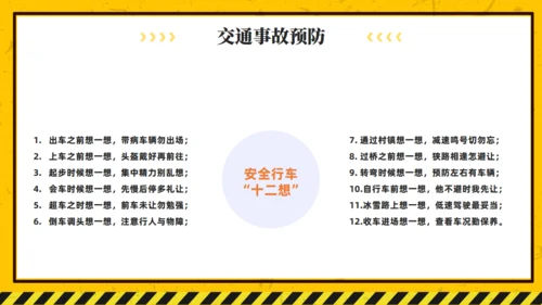 非机动车交通安全通用PPT模板