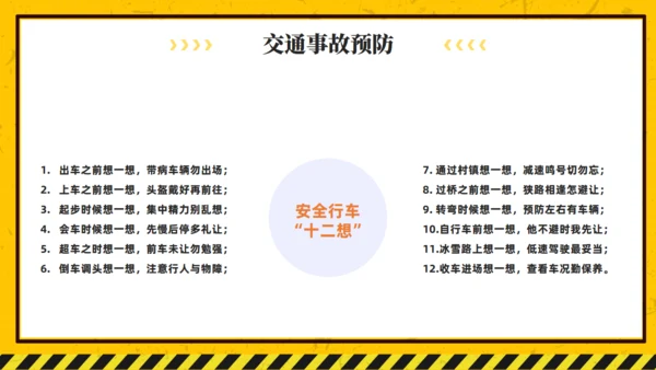 非机动车交通安全通用PPT模板