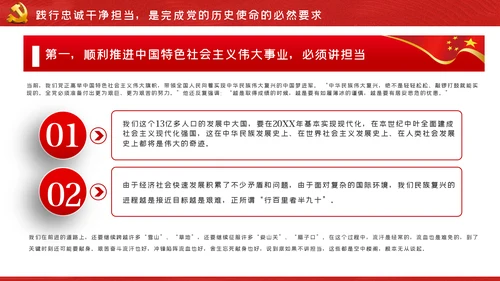 筑牢廉政思想根基做到忠诚干净担当PPT