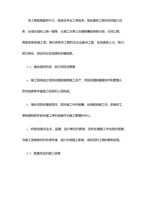 临建钢结构彩板房施工组织设计.docx