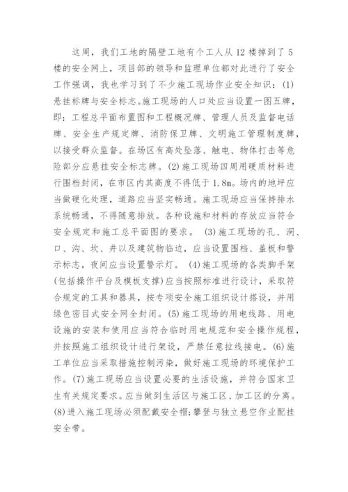 毕业实习周记_26.docx