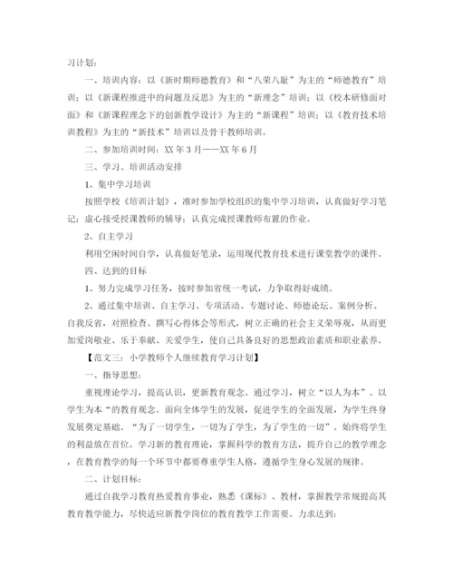 精编之小学教师个人学习计划范文集.docx