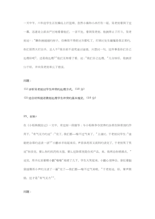 2023年下半年小学教师资格考试教育教学知识与能力试题.docx