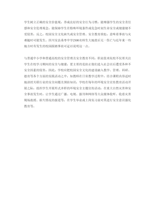 【精编】《安全管理论文》之试析我国职业教育中的环境安全教育.docx