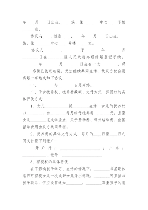 自愿离婚协议书标准版.docx