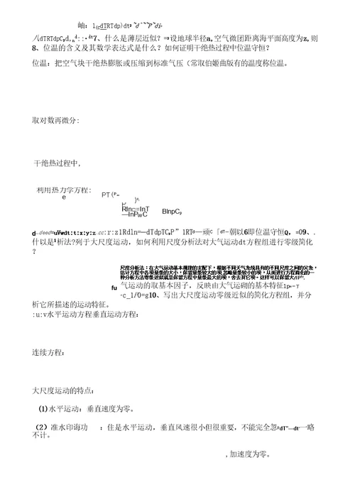 大气动力学复习要点