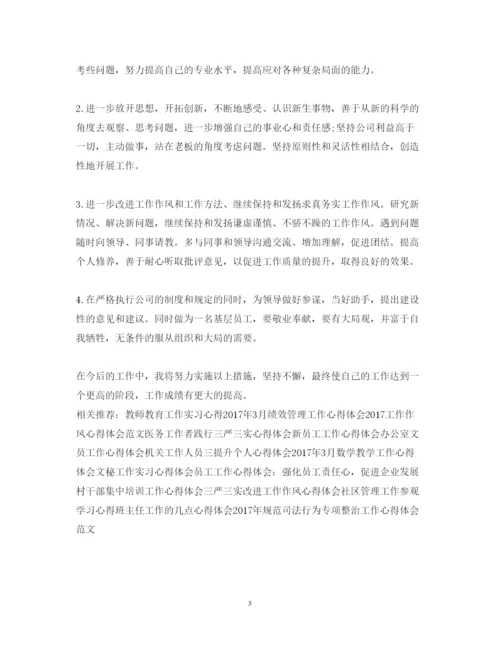 精编整顿工作作风心得体会范文.docx