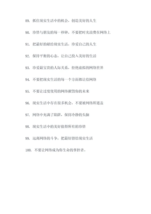 关于沉迷网络的标语