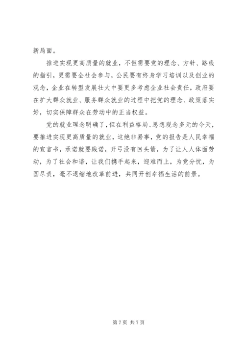 年轻干部学习十八大精神思想汇报.docx