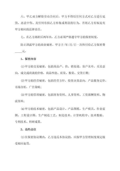 解除协议和解除协议书范文合集九篇