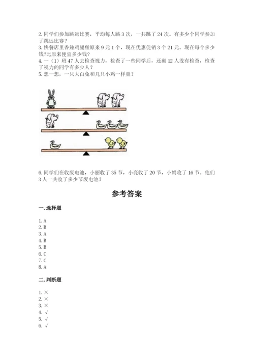 小学数学二年级上册期中测试卷【基础题】.docx