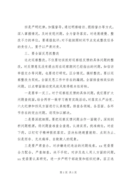 领导在巡察意见反馈会上的讲话(省级局).docx