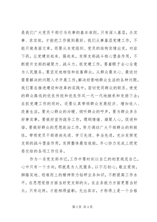 学习梁家河精神心得体会 (3).docx