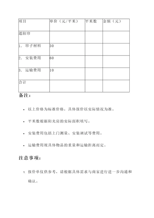 上海阳光房遮阳报价单