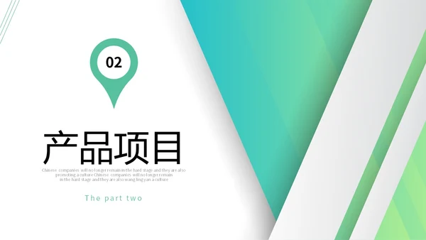 绿色简约形状公司简介产品介绍企业宣传PPT公司介绍