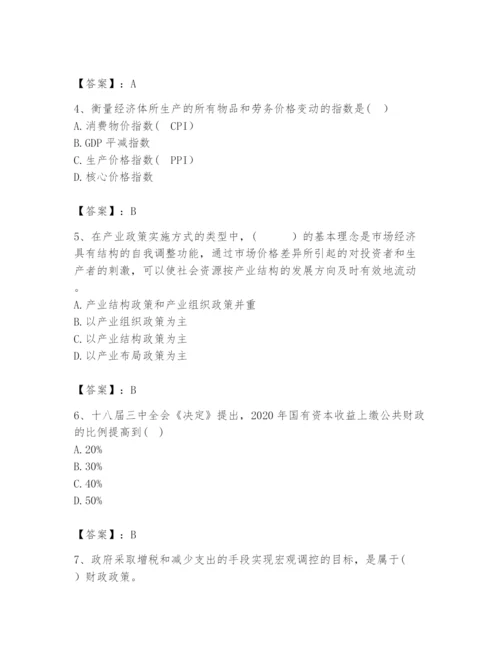 2024年咨询工程师之宏观经济政策与发展规划题库附答案【典型题】.docx