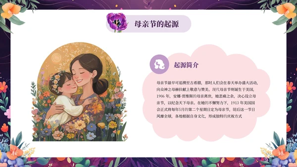 粉紫色插画风小学母亲节主题班会感恩母亲节PPT模板