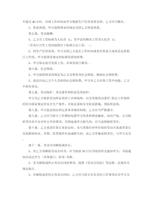 2023年简易劳动合同范本4篇.docx