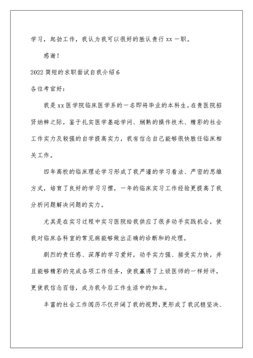 2022简短的求职面试自我介绍
