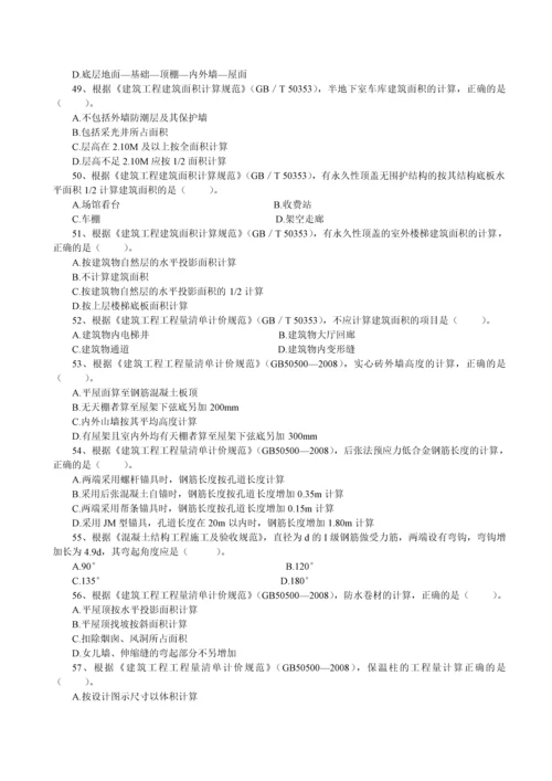 2023年造价工程师技术与计量土建真题.docx