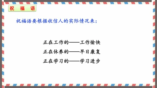 第七单元习作写信-（教学课件）-2024-2025学年语文四年级上册（统编版）