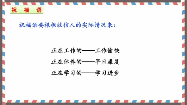 第七单元习作写信-（教学课件）-2024-2025学年语文四年级上册（统编版）