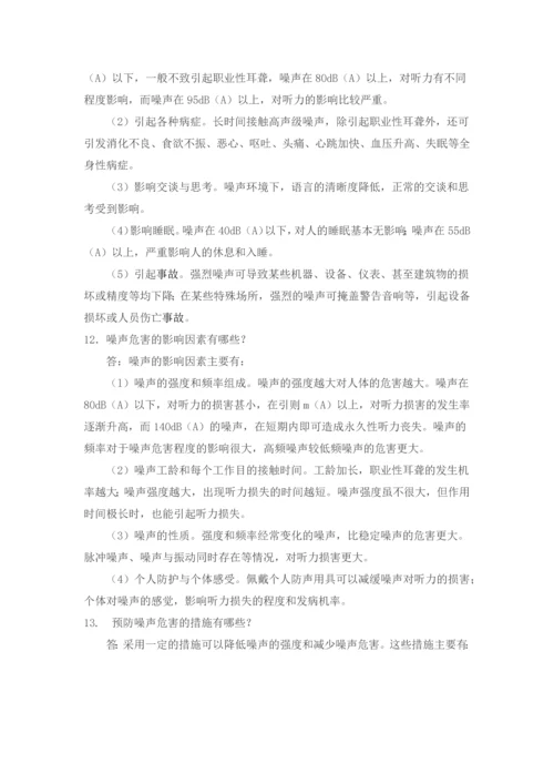 职业健康基本知识.docx