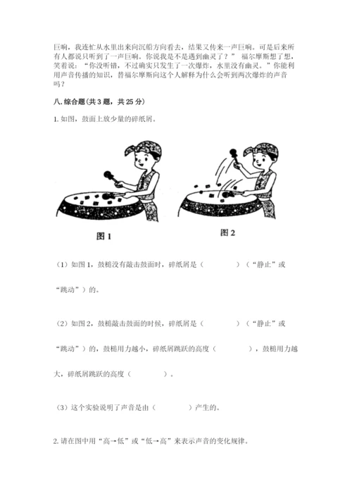 教科版科学四年级上册第一单元声音测试卷含完整答案（网校专用）.docx
