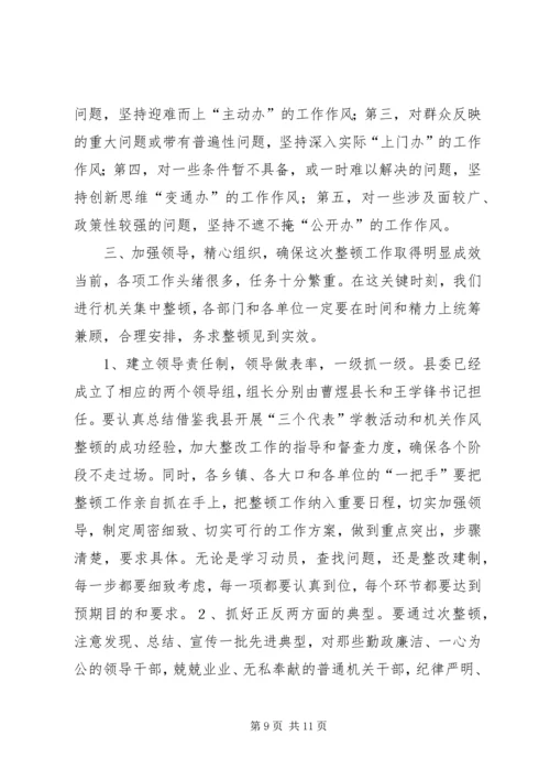 县委书记在全县“两整一创”活动动员大会上的讲话.docx