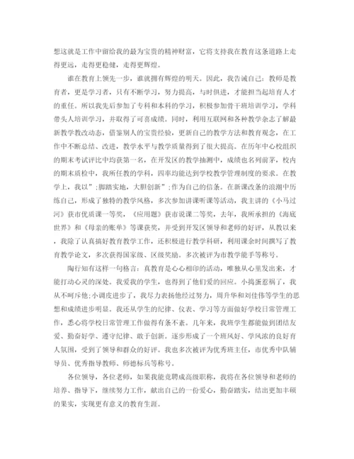 精编之教师职称竞聘演讲稿范文.docx