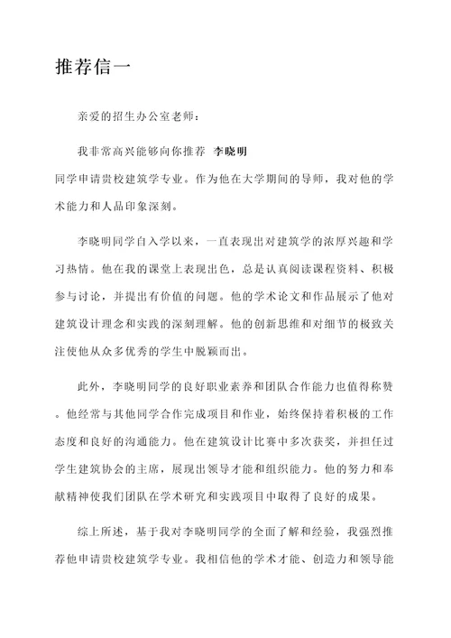 高校建筑学老师推荐信