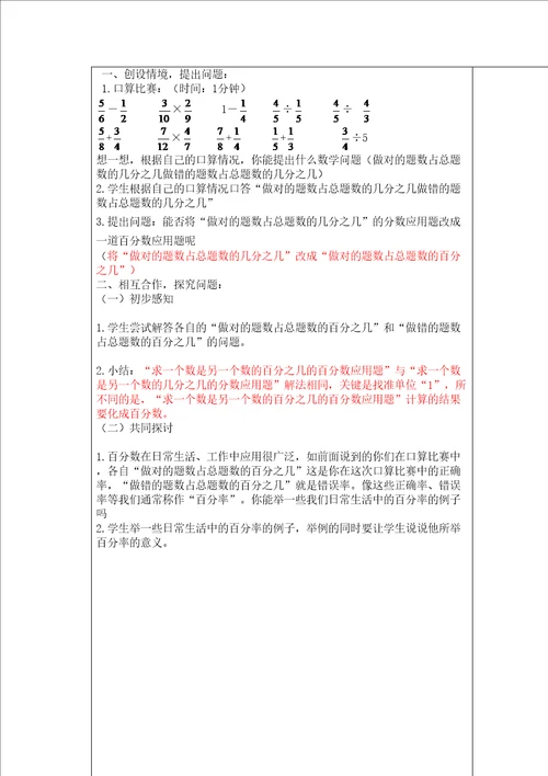 六上第五单元百分数教案