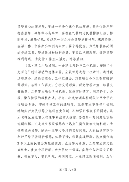 交警大队年度党风建设安排.docx