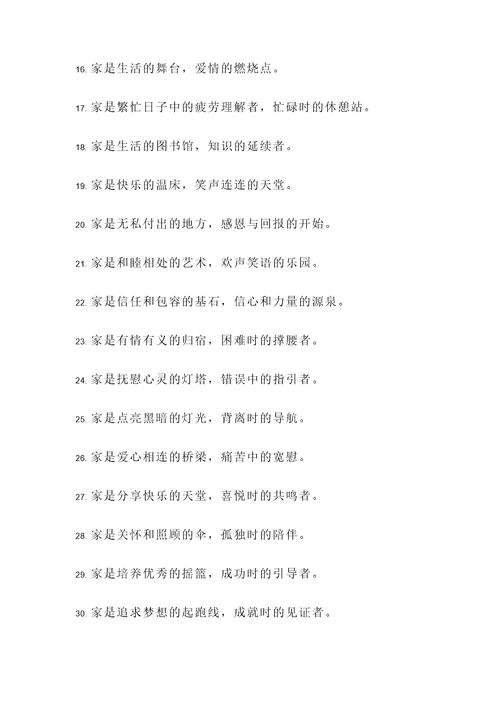 有家真好名言警句